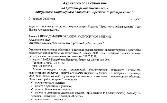 Брестский райагросервис